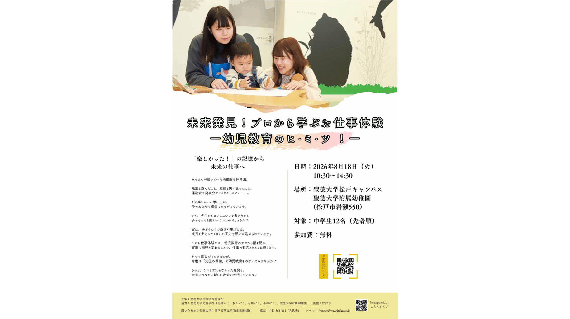 聖徳大学