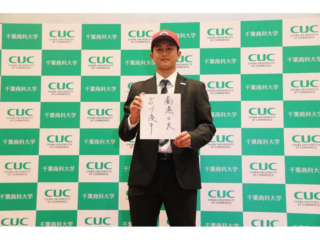 千葉商科大学