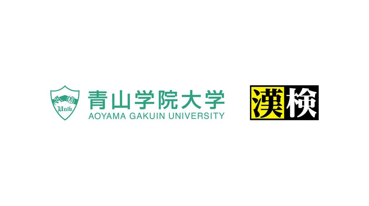 青山学院大学