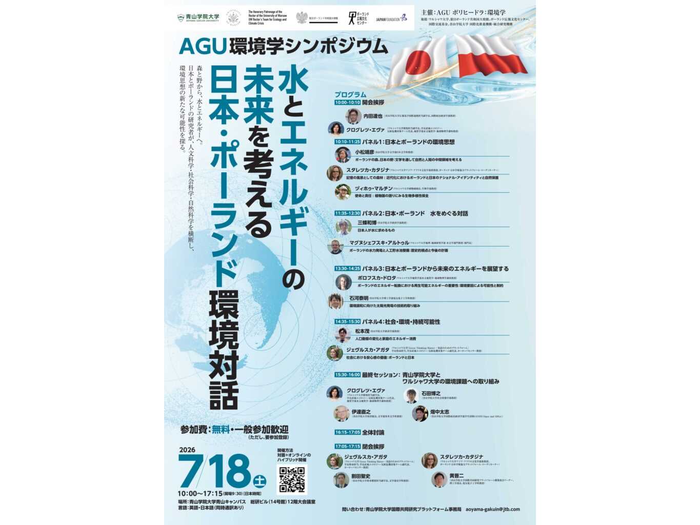 青山学院大学