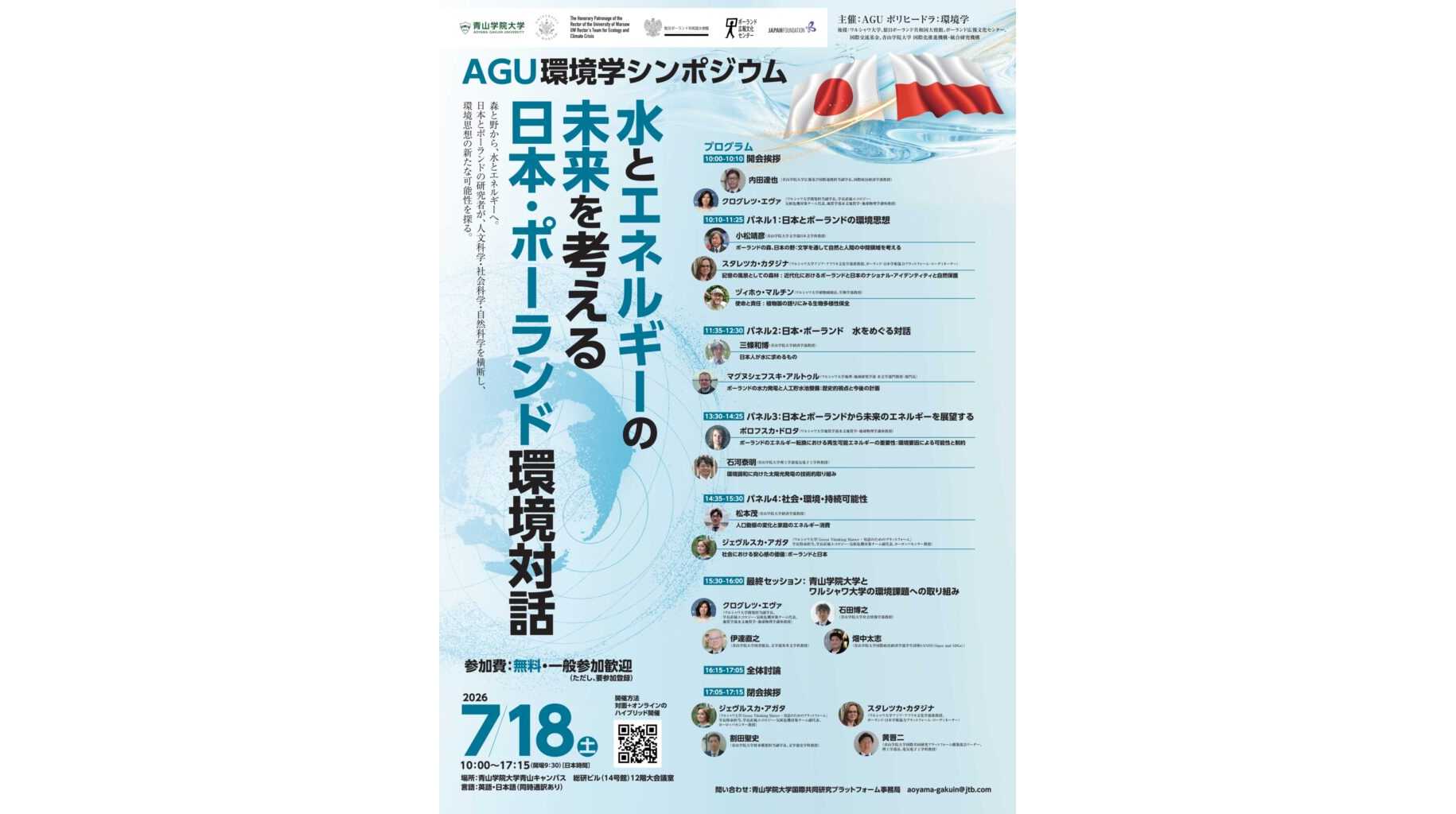 青山学院大学