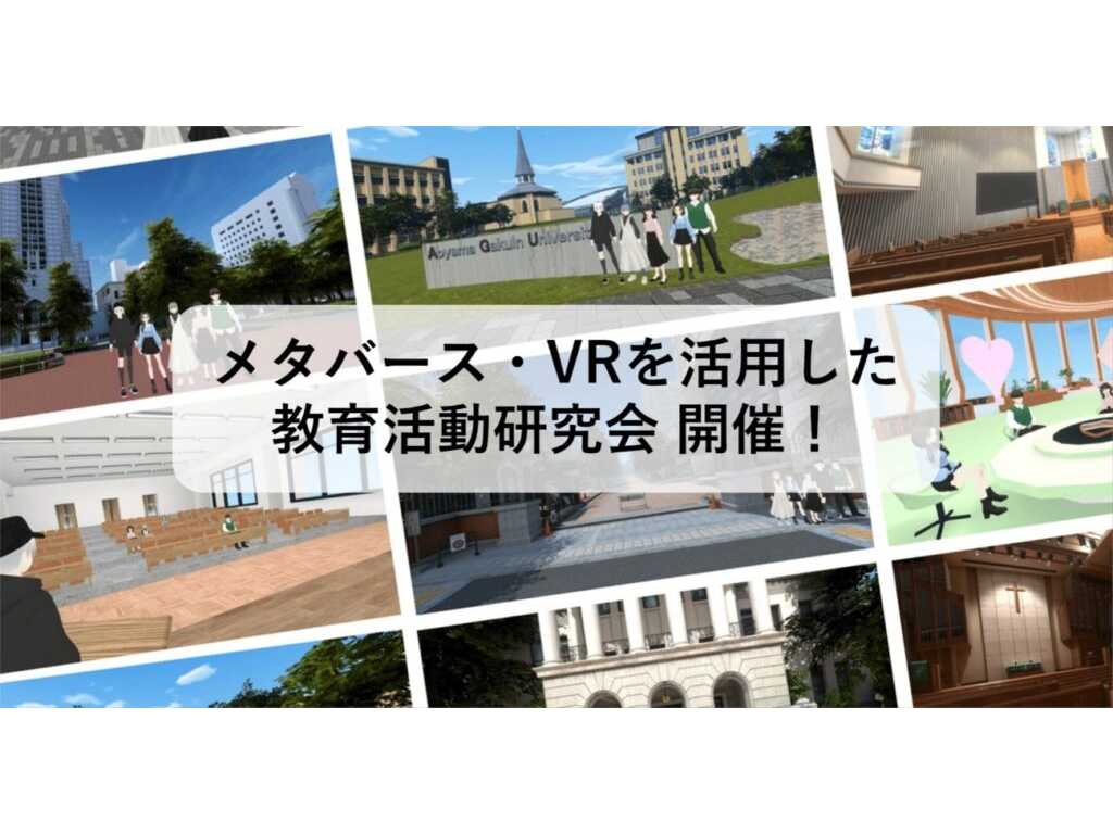 青山学院大学