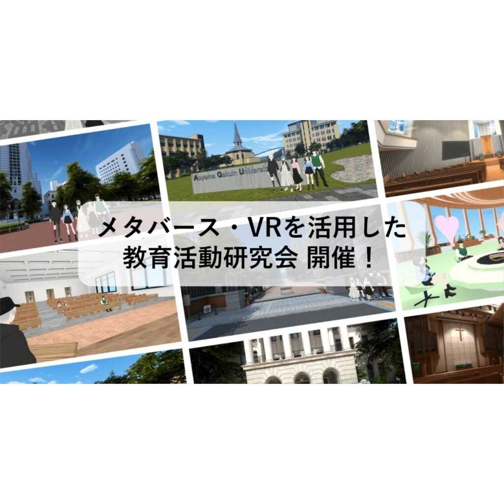 青山学院大学