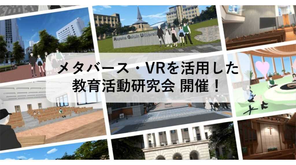 青山学院大学