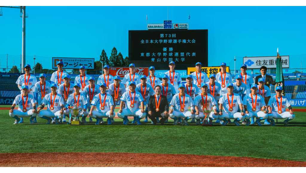 【青山学院大学】「2024年プロ野球ドラフト会議」開催に伴う記者会見のご案内