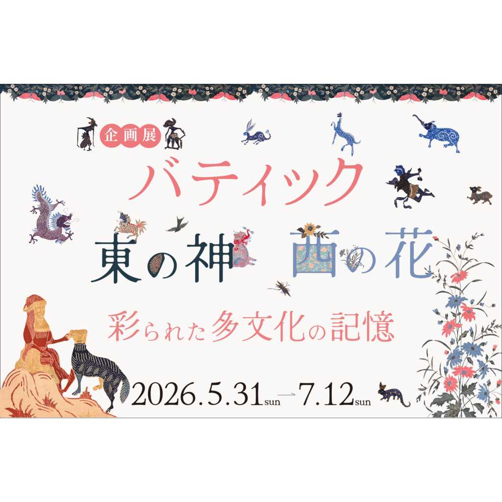 大妻女子大学