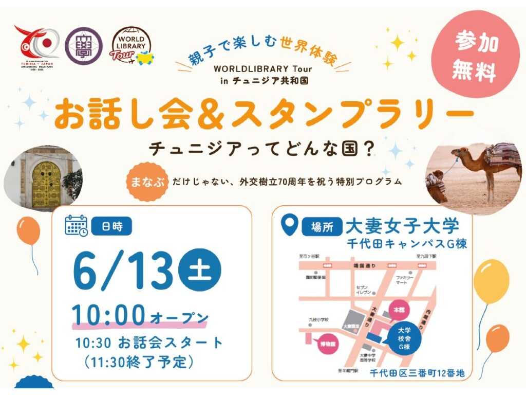 大妻女子大学