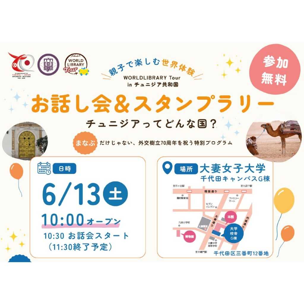 大妻女子大学