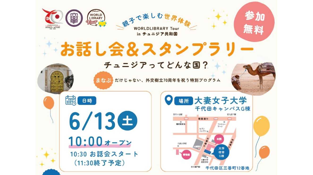 大妻女子大学