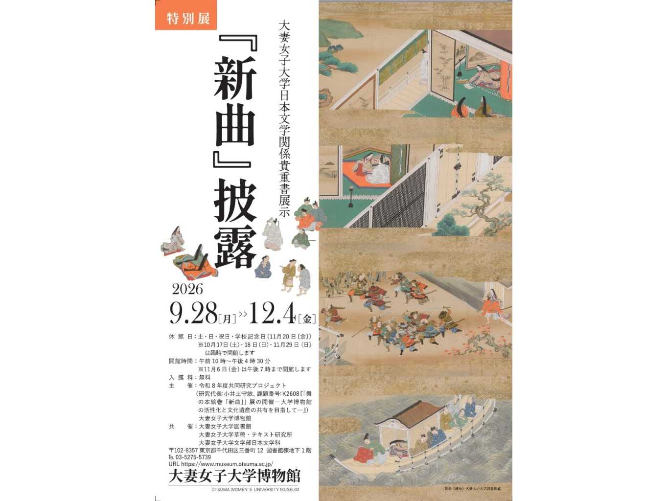 大妻女子大学