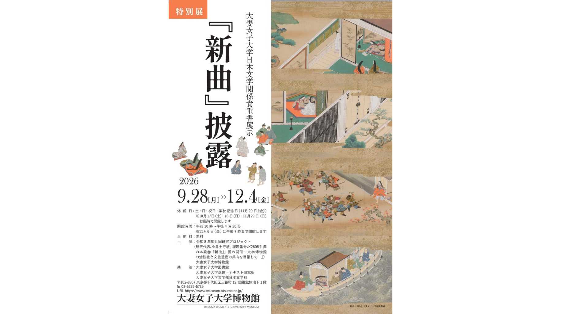 大妻女子大学