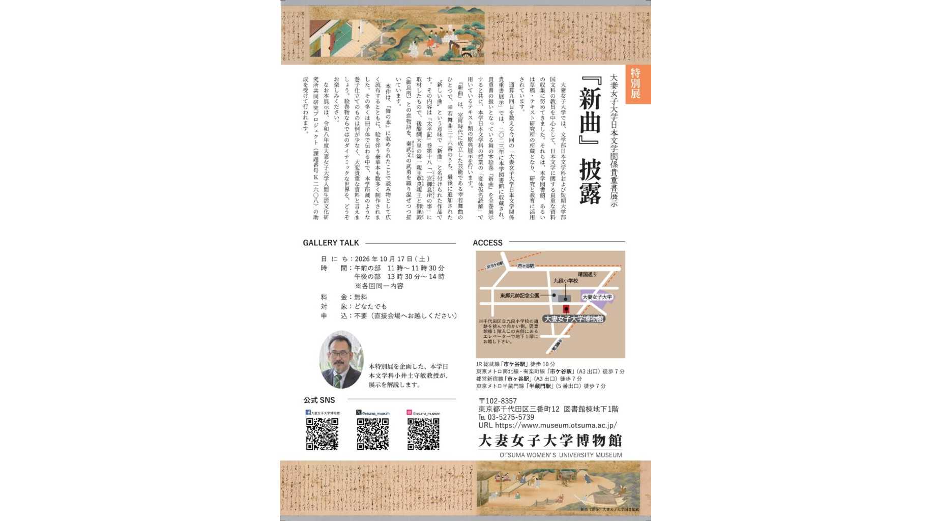 大妻女子大学