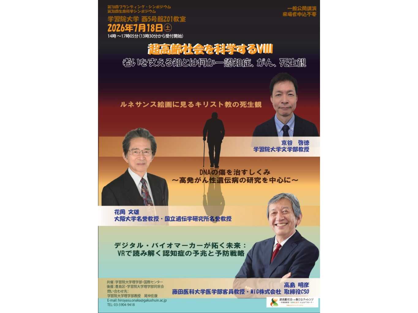 学習院大学