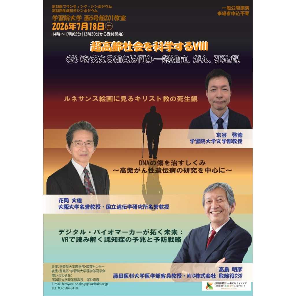 学習院大学