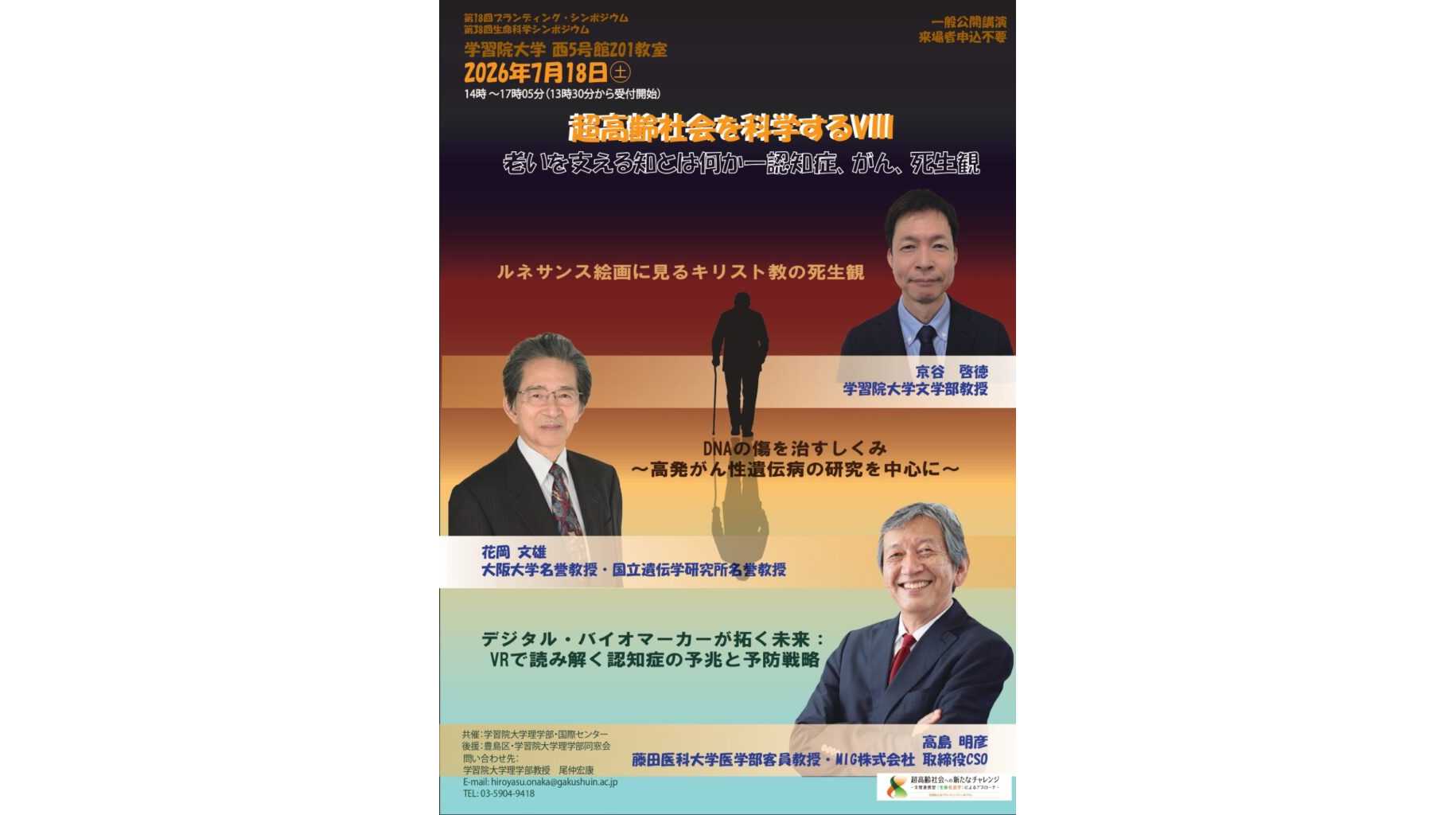学習院大学