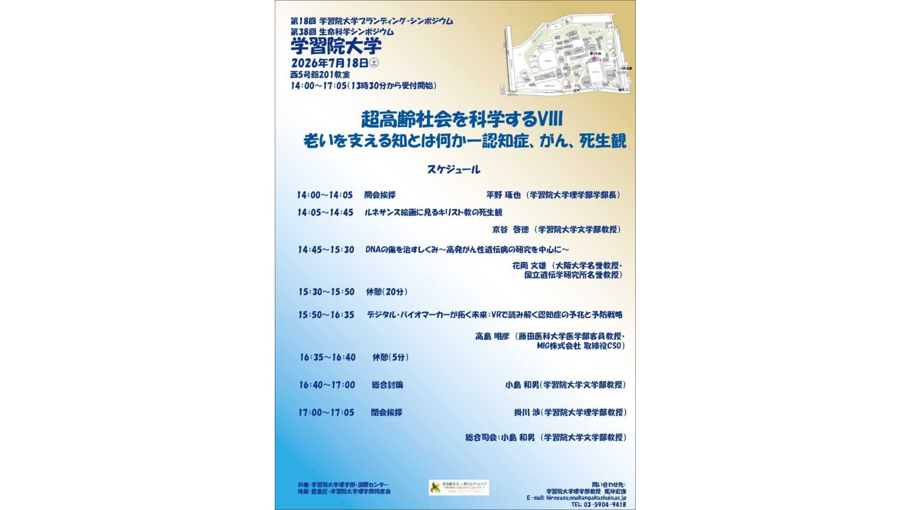学習院大学