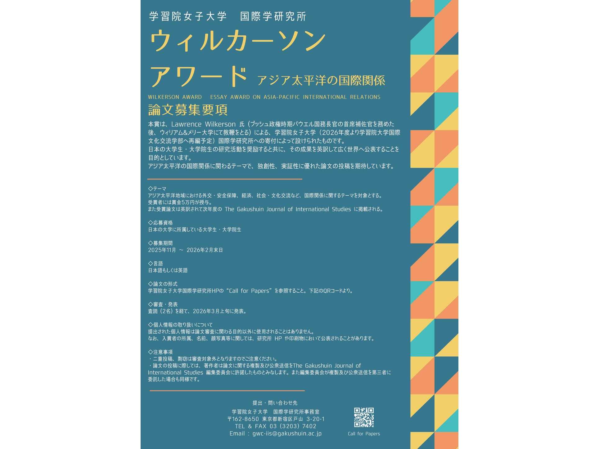 学習院女子大学