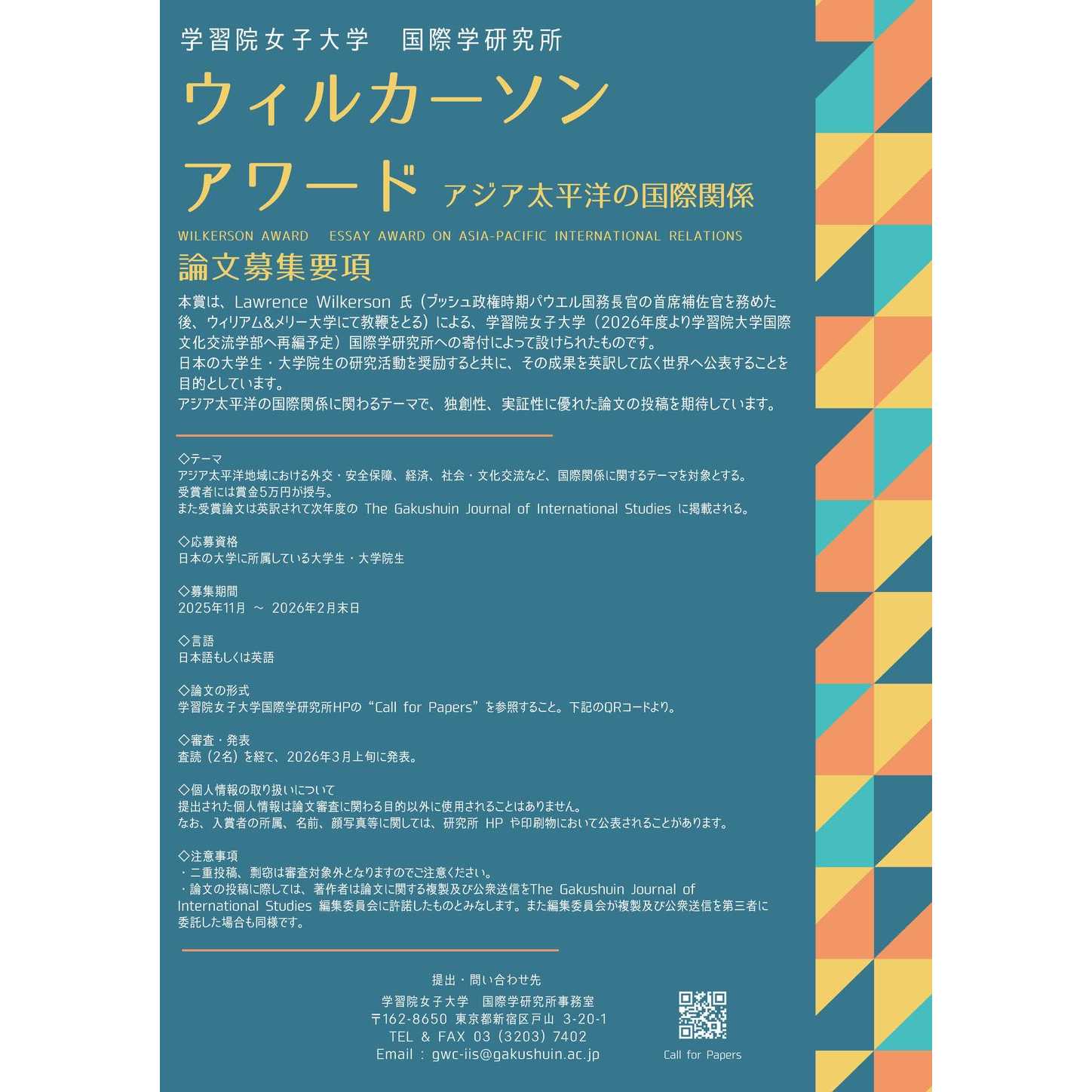 学習院女子大学