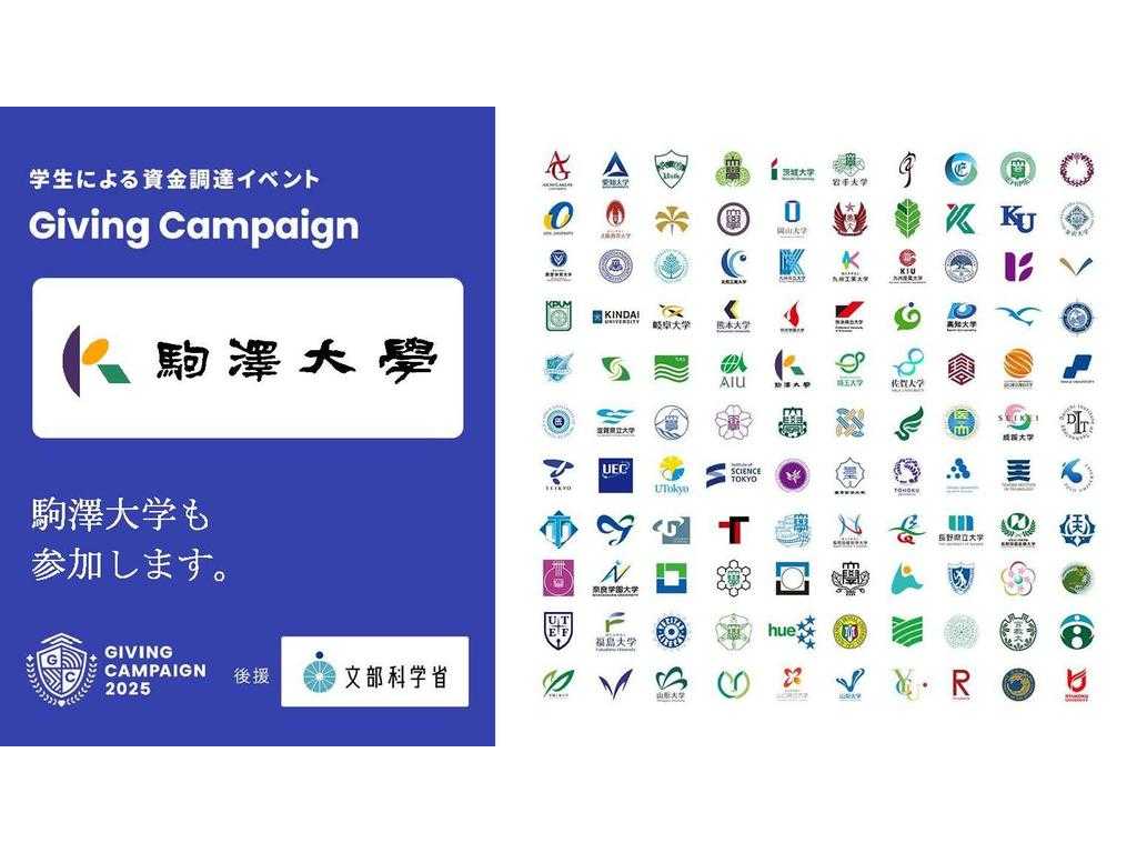 学生団体による資金調達イベント「Giving Campaign 2025」に駒澤大学が参加 ― 全国110大学で10月10～19日まで同時開催【文部科学省後援】