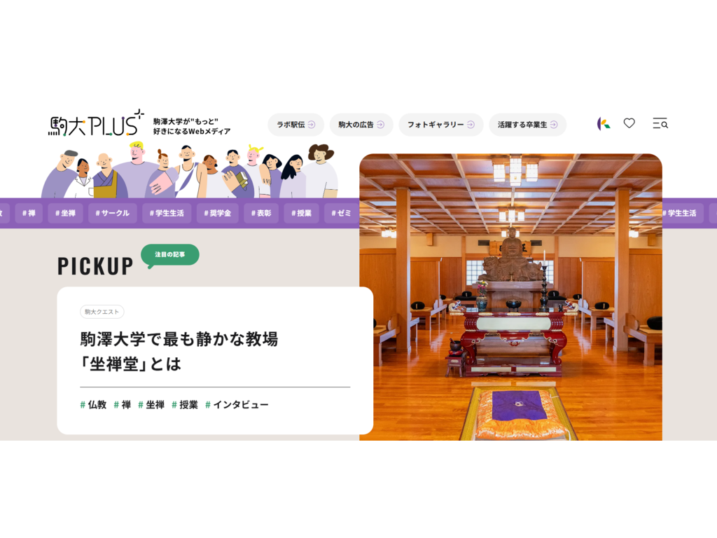 駒澤大学の学びを発信するオウンドメディア「駒大PLUS」がリニューアル ― 大学広報誌『学園通信』も『Konnect』として新装