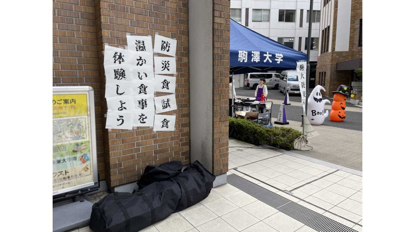 駒澤大学