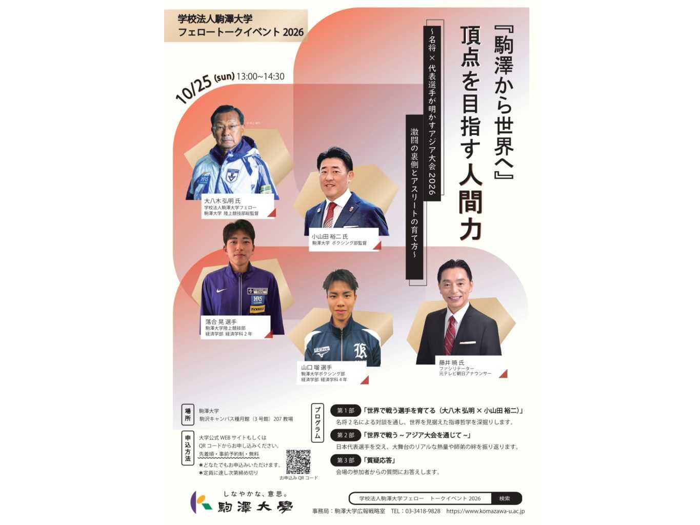 駒澤大学