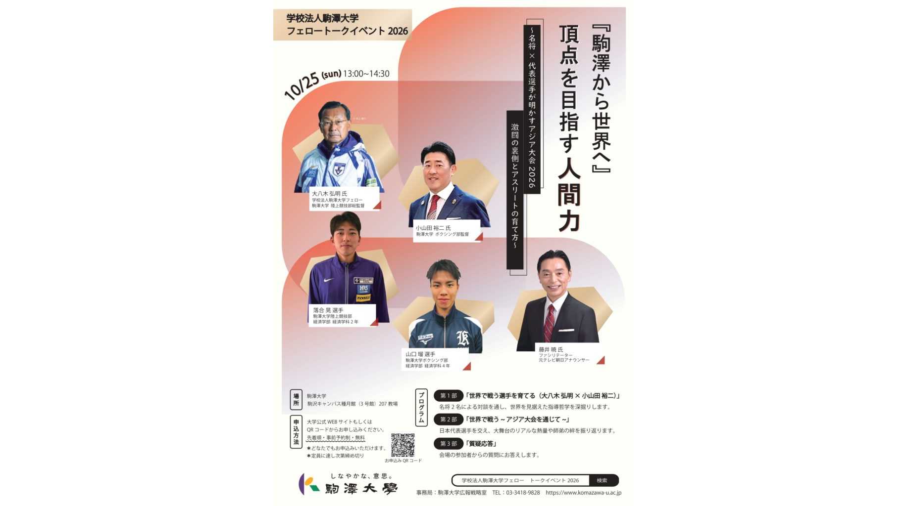 駒澤大学