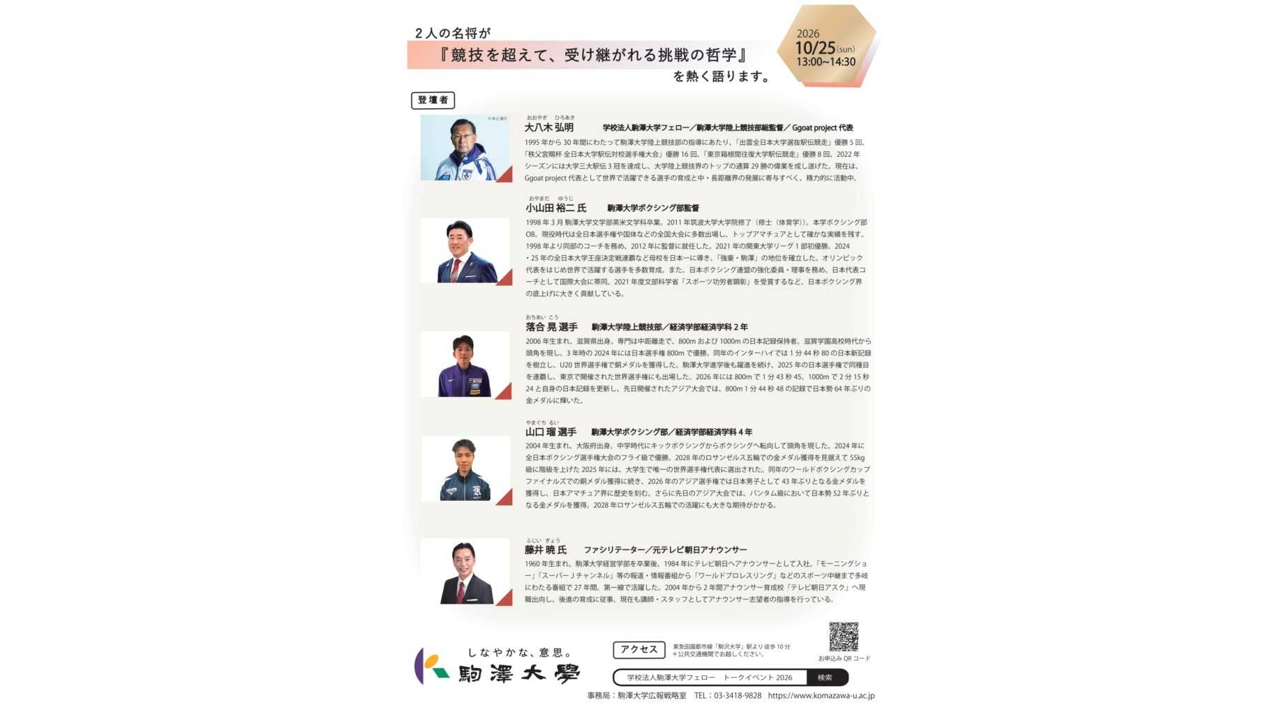駒澤大学