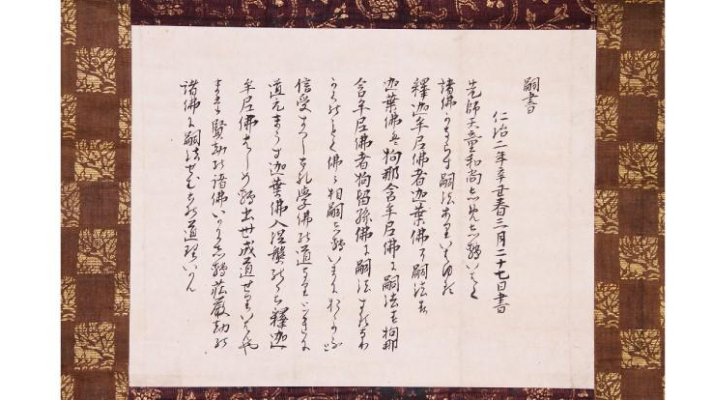 駒澤大学禅文化歴史博物館が道元禅師直筆『正法眼蔵嗣書』草案本の 