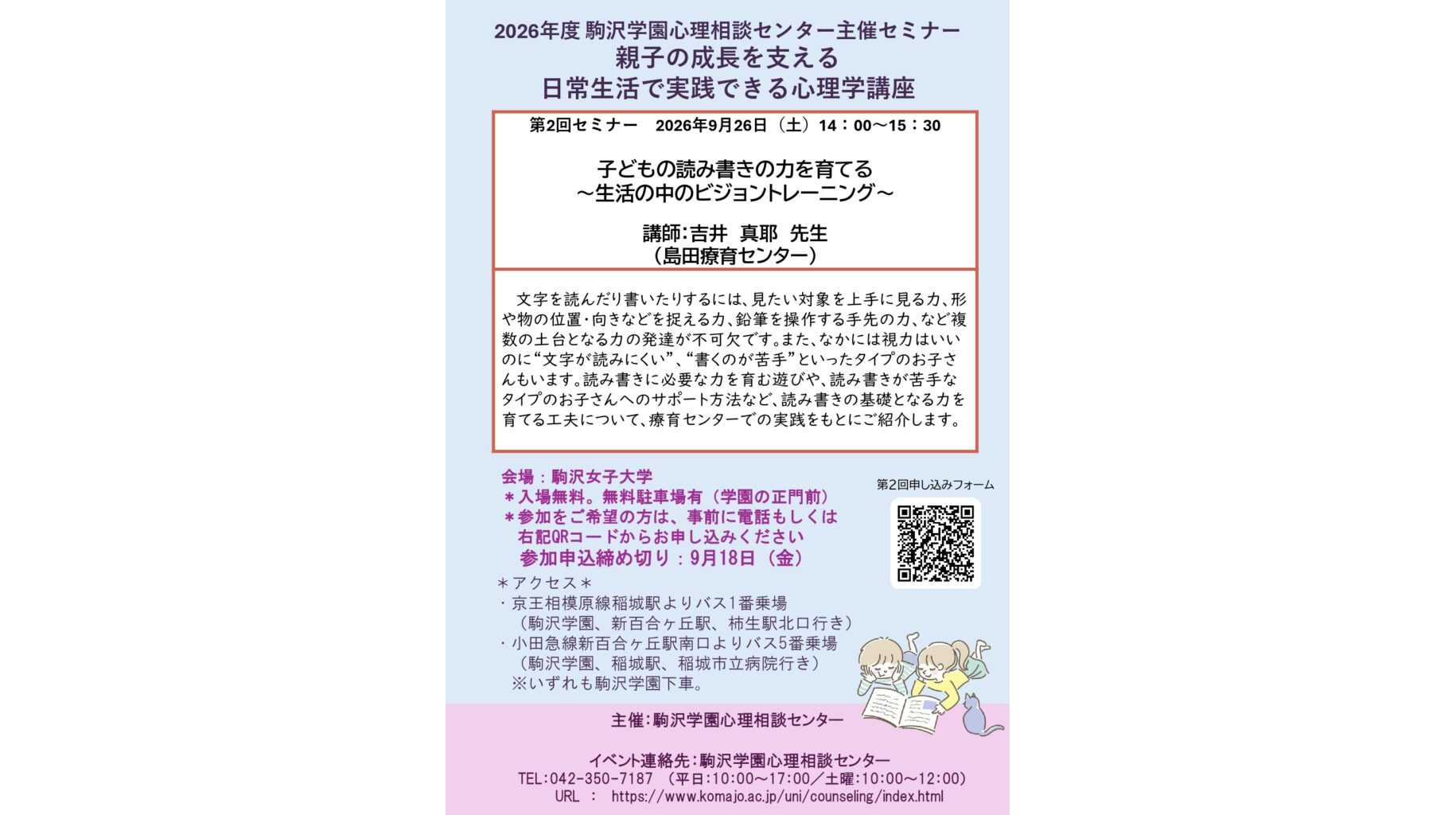 駒沢女子大学