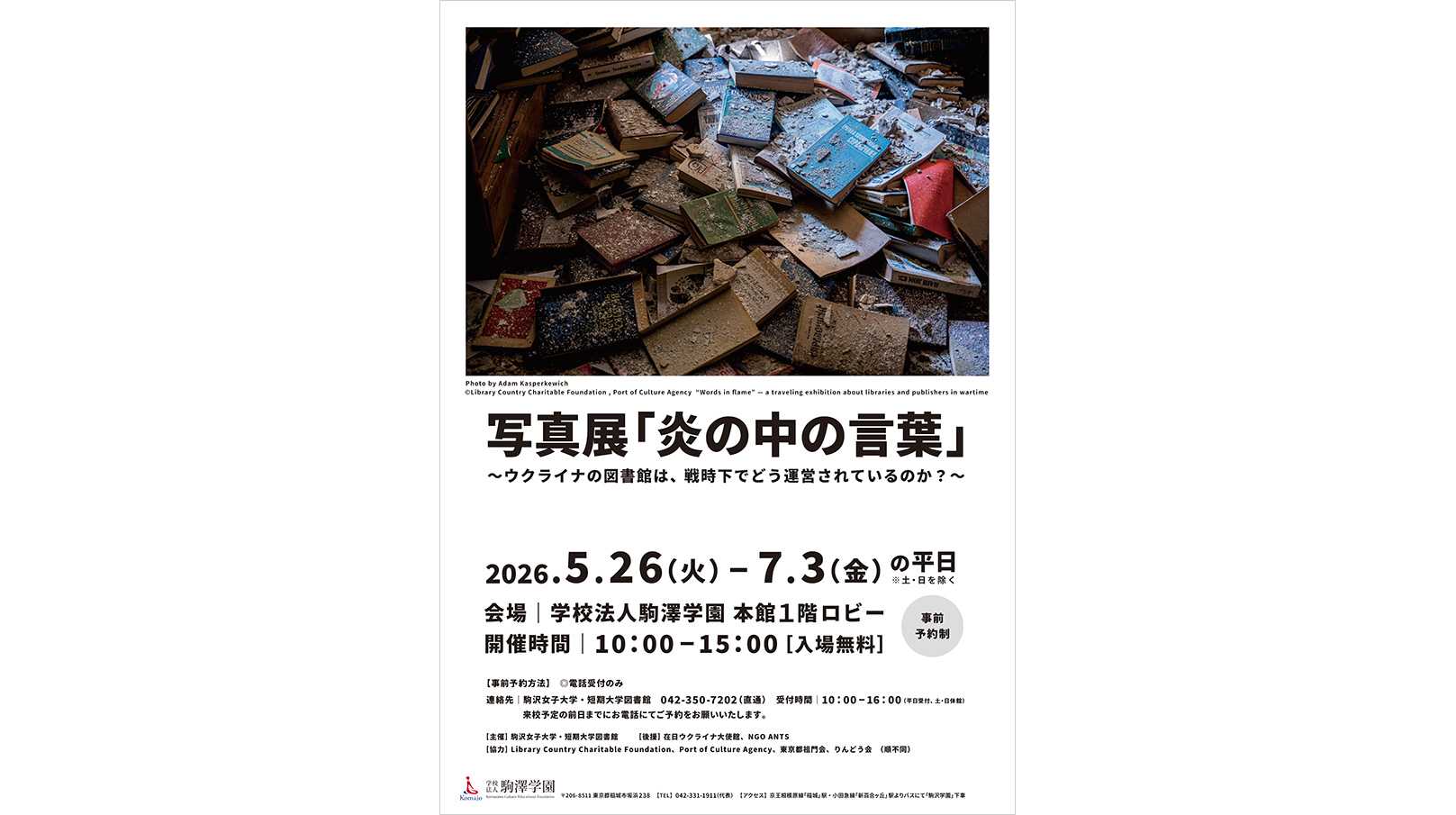駒沢女子大学