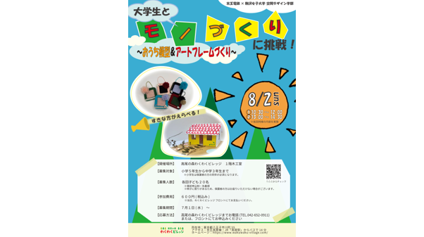 駒沢女子大学