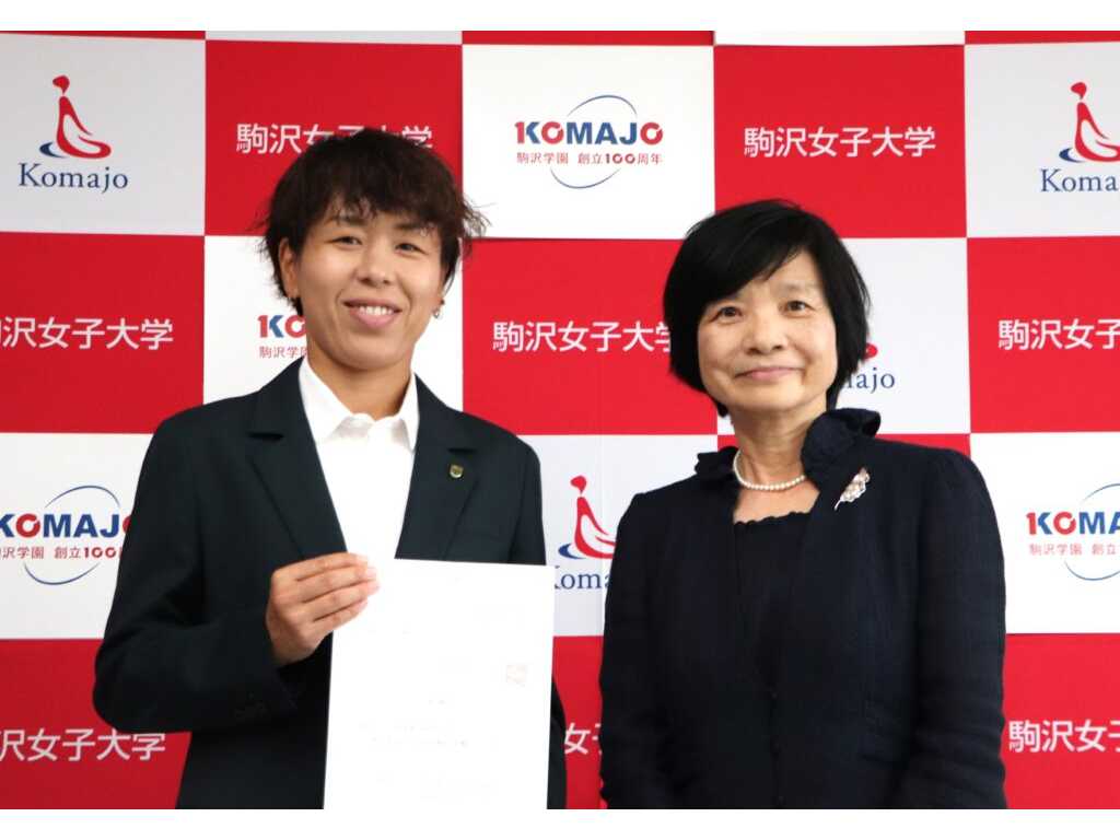 駒沢女子大学・駒沢女子短期大学