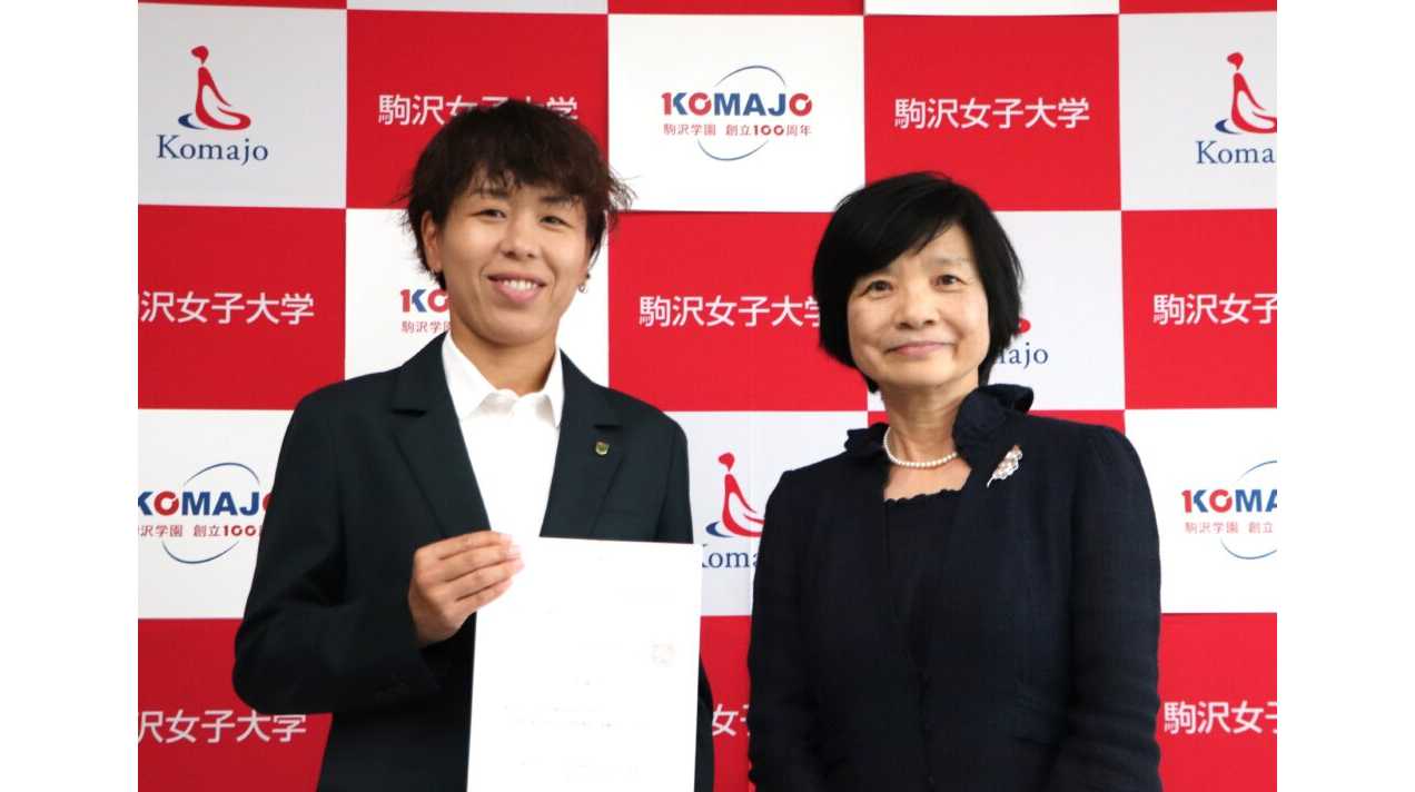 常勝日テレ・ベレーザの岩清水梓氏が駒沢女子大学の客員教授に就任いたしました