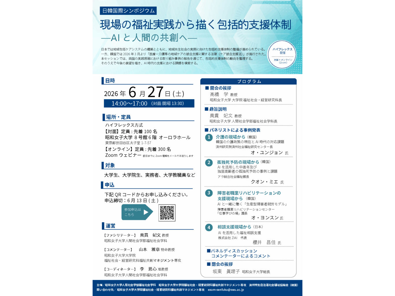 昭和女子大学