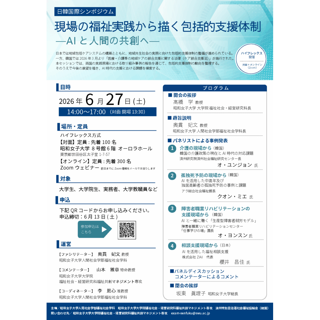 昭和女子大学