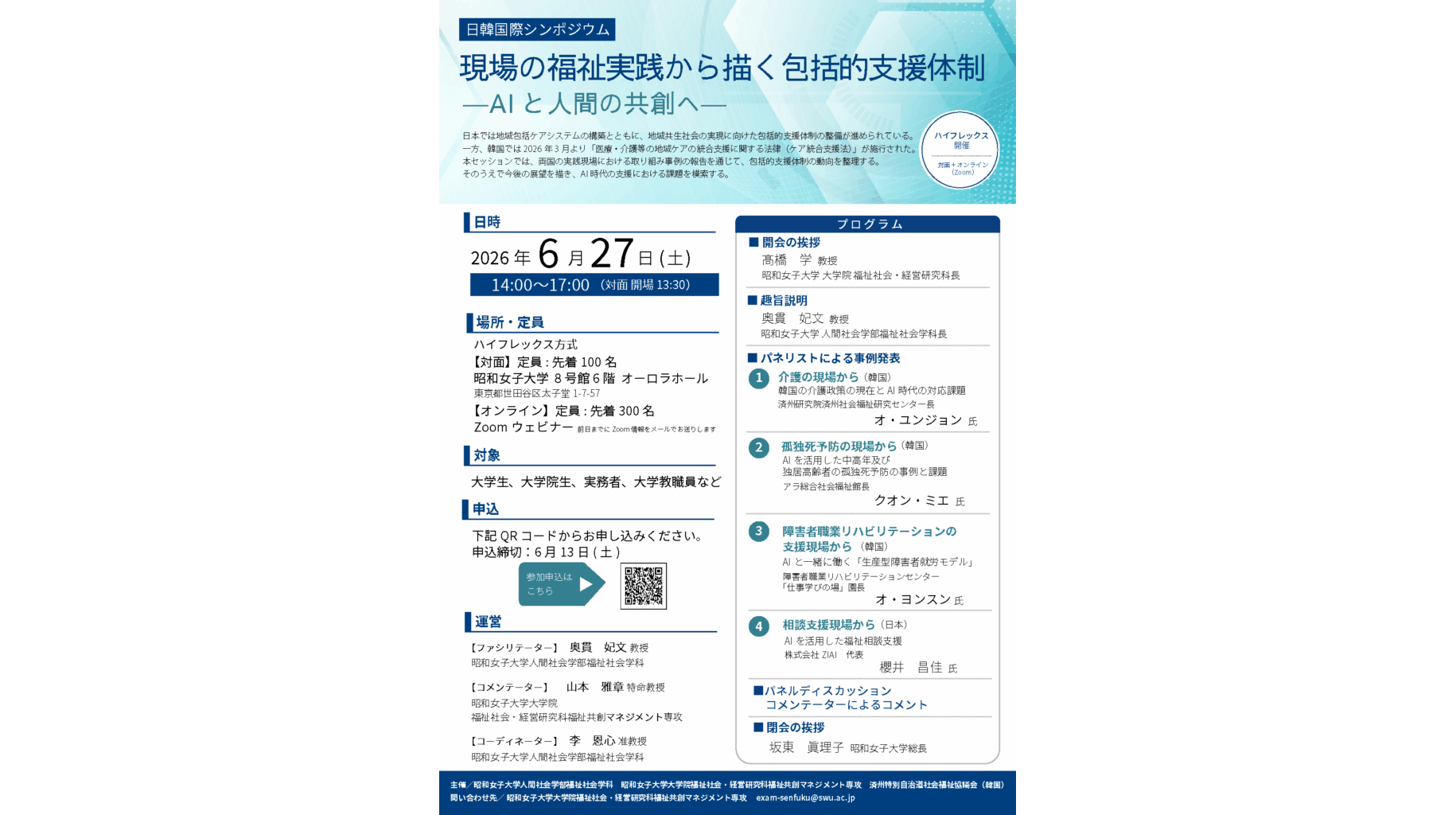 昭和女子大学