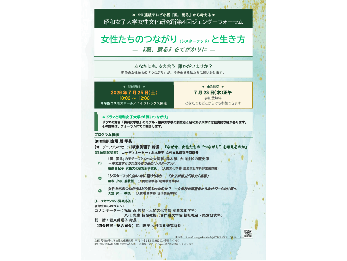 昭和女子大学