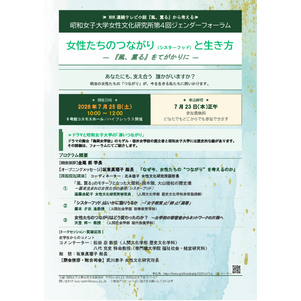 昭和女子大学