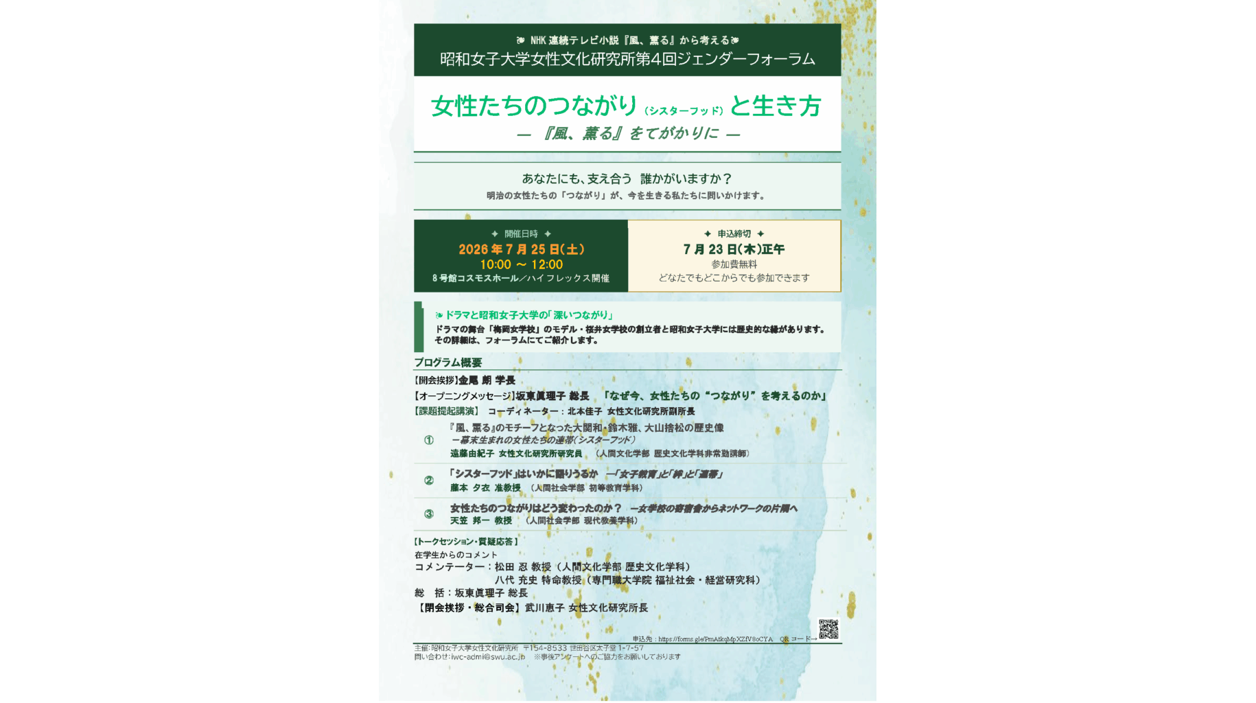 昭和女子大学