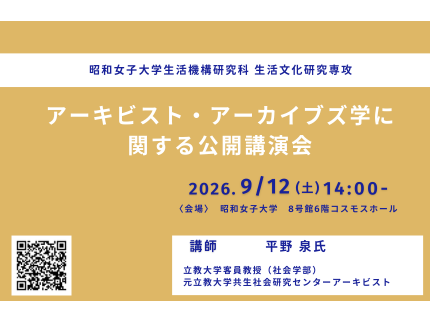 昭和女子大学