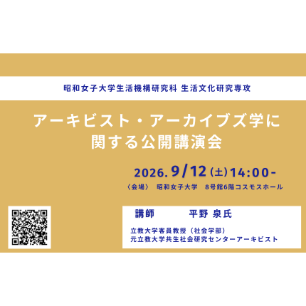 昭和女子大学
