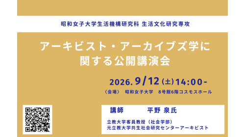 昭和女子大学