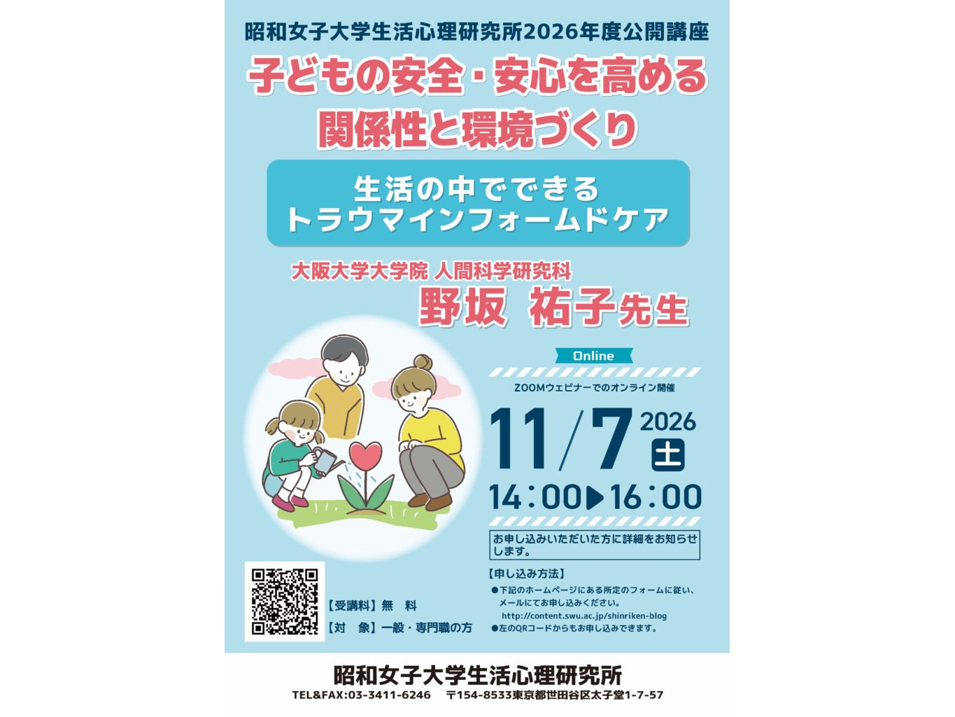 昭和女子大学