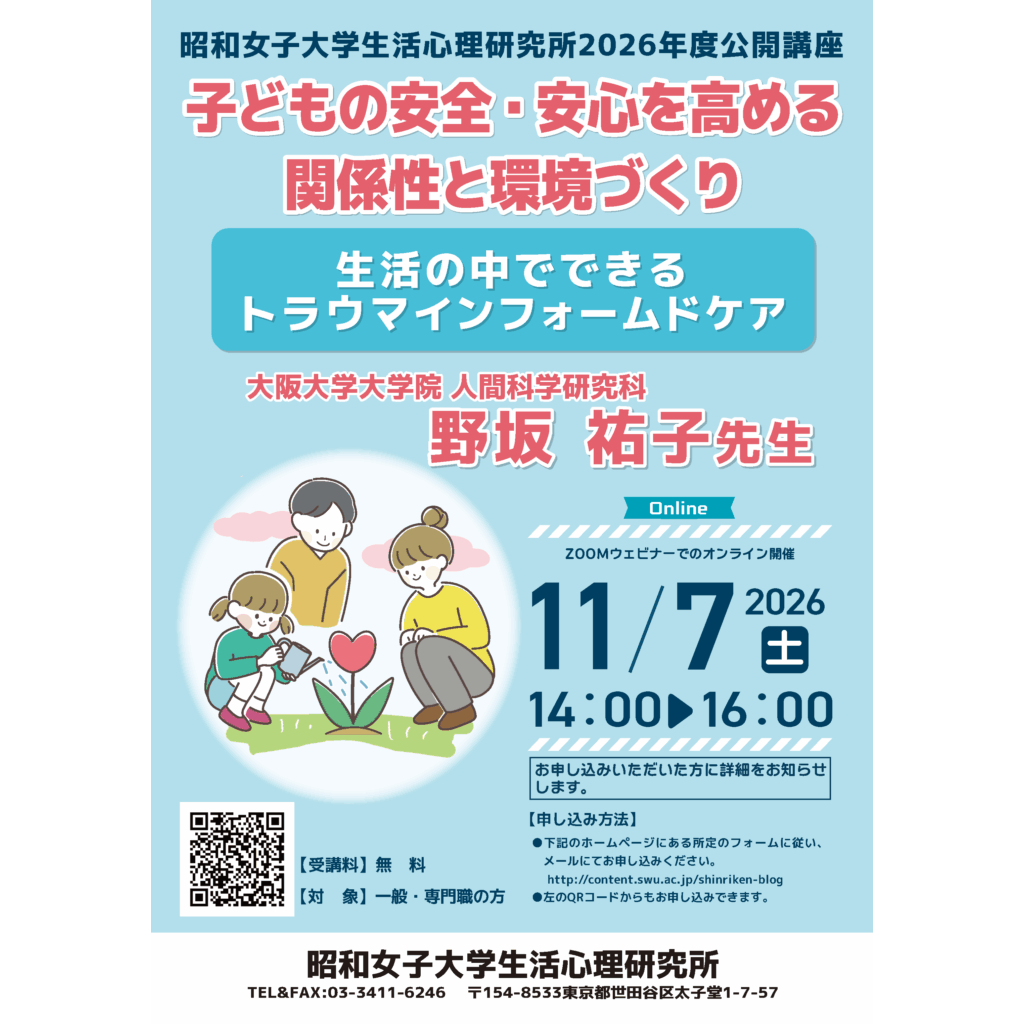 昭和女子大学