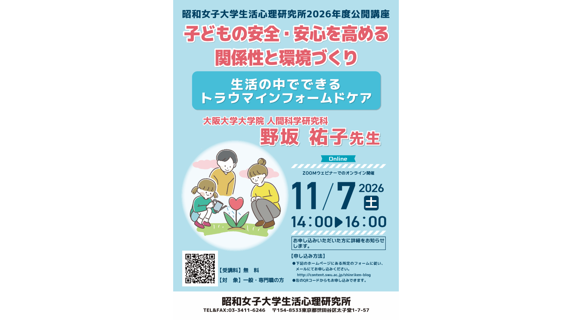 昭和女子大学