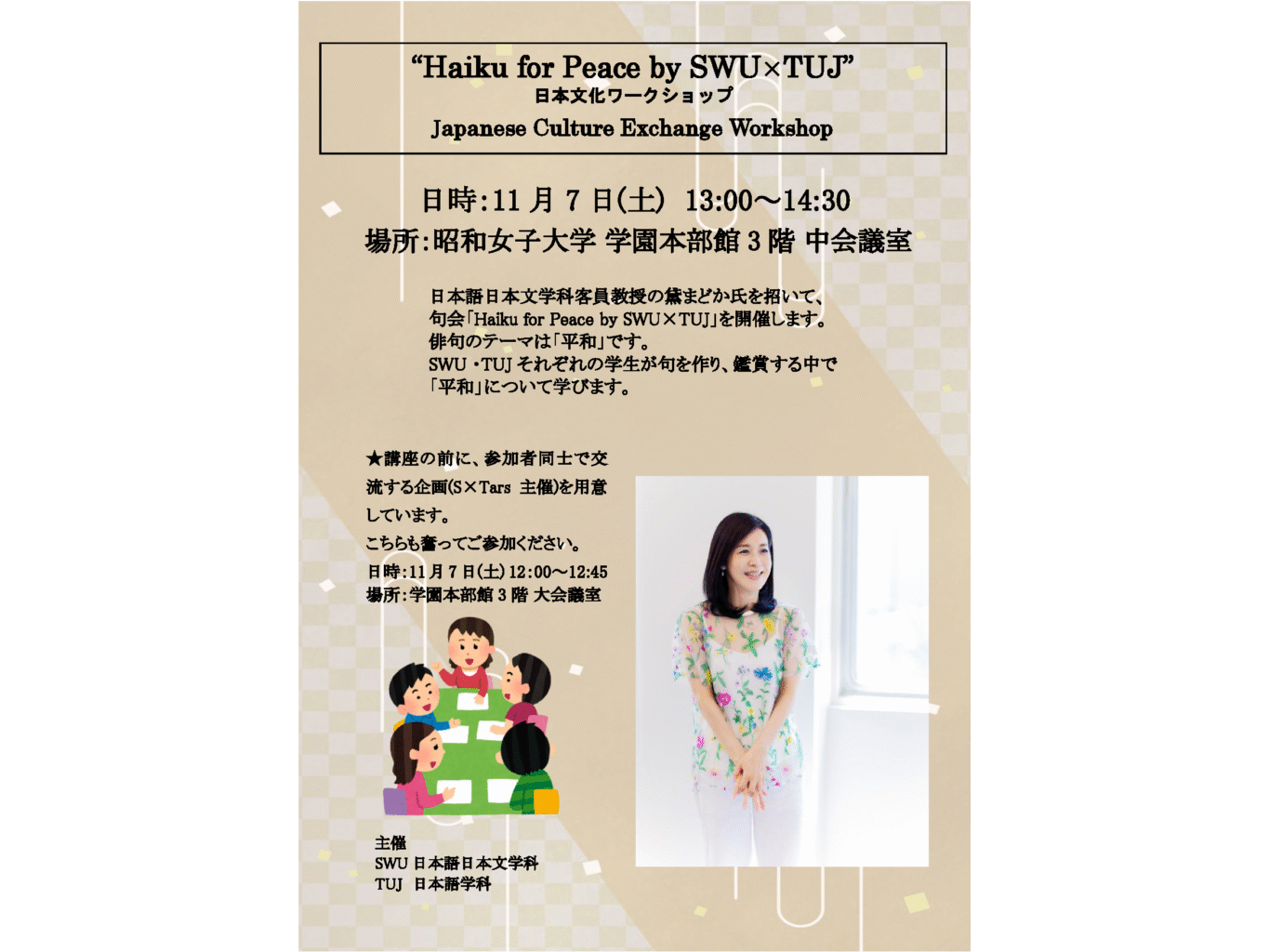 昭和女子大学