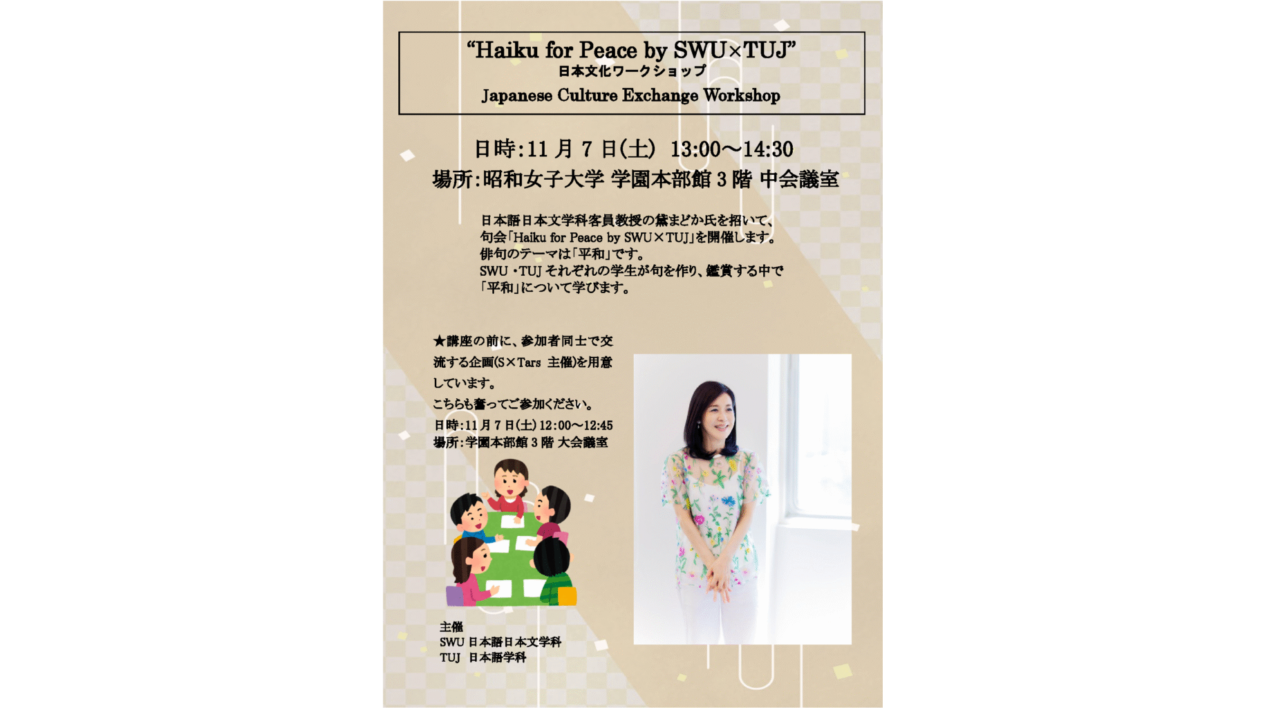 昭和女子大学