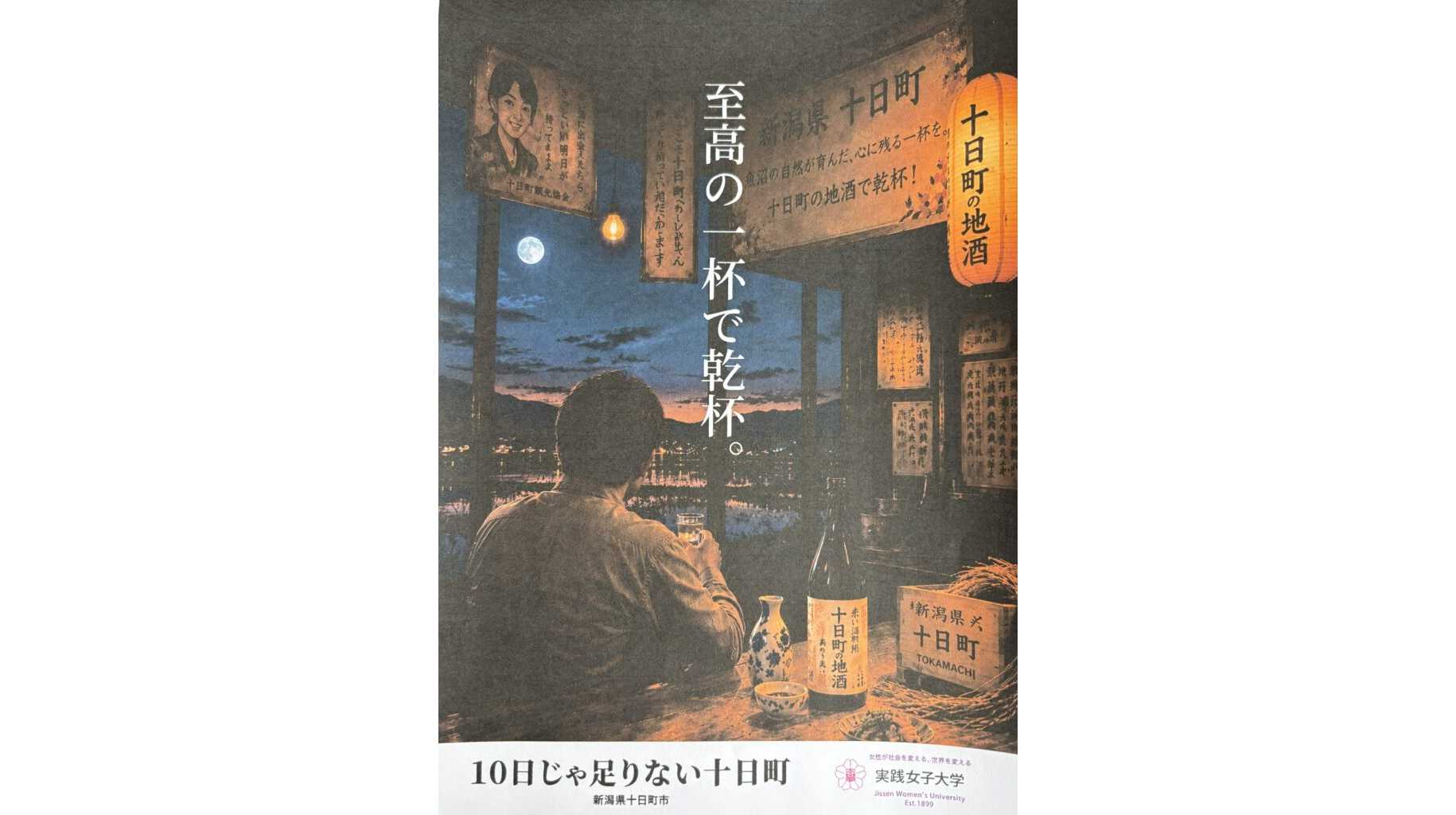 実践女子大学