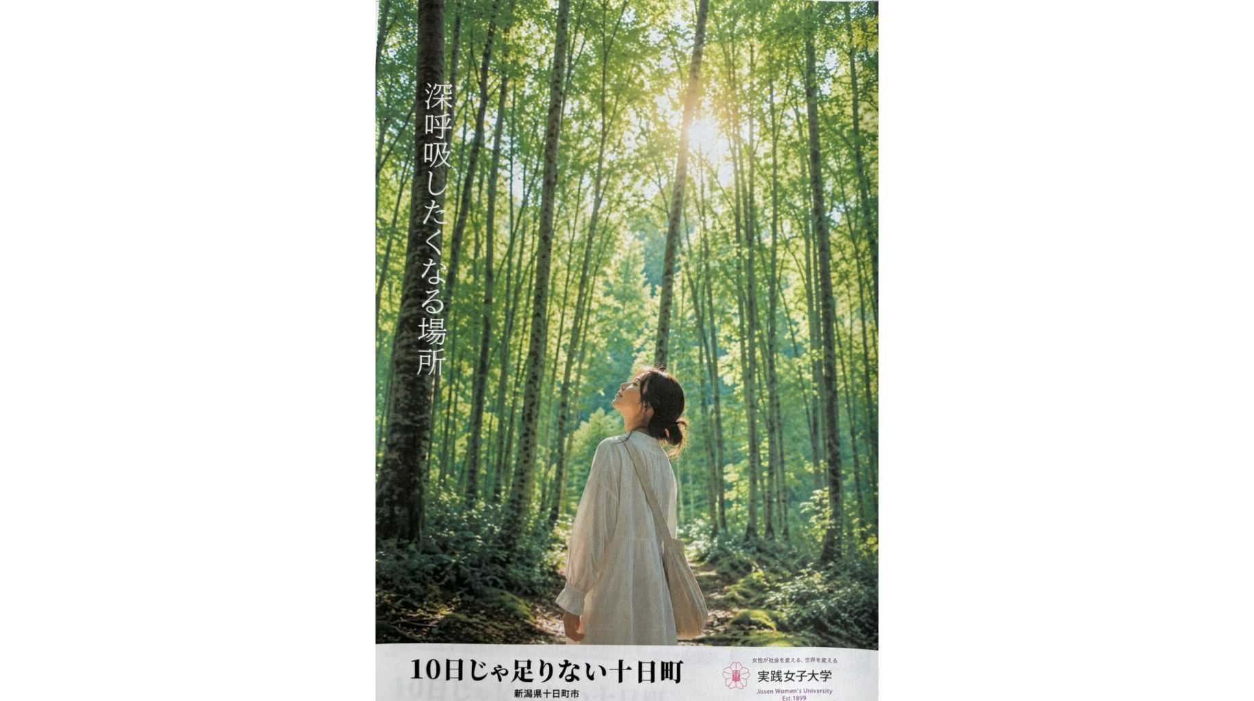 実践女子大学